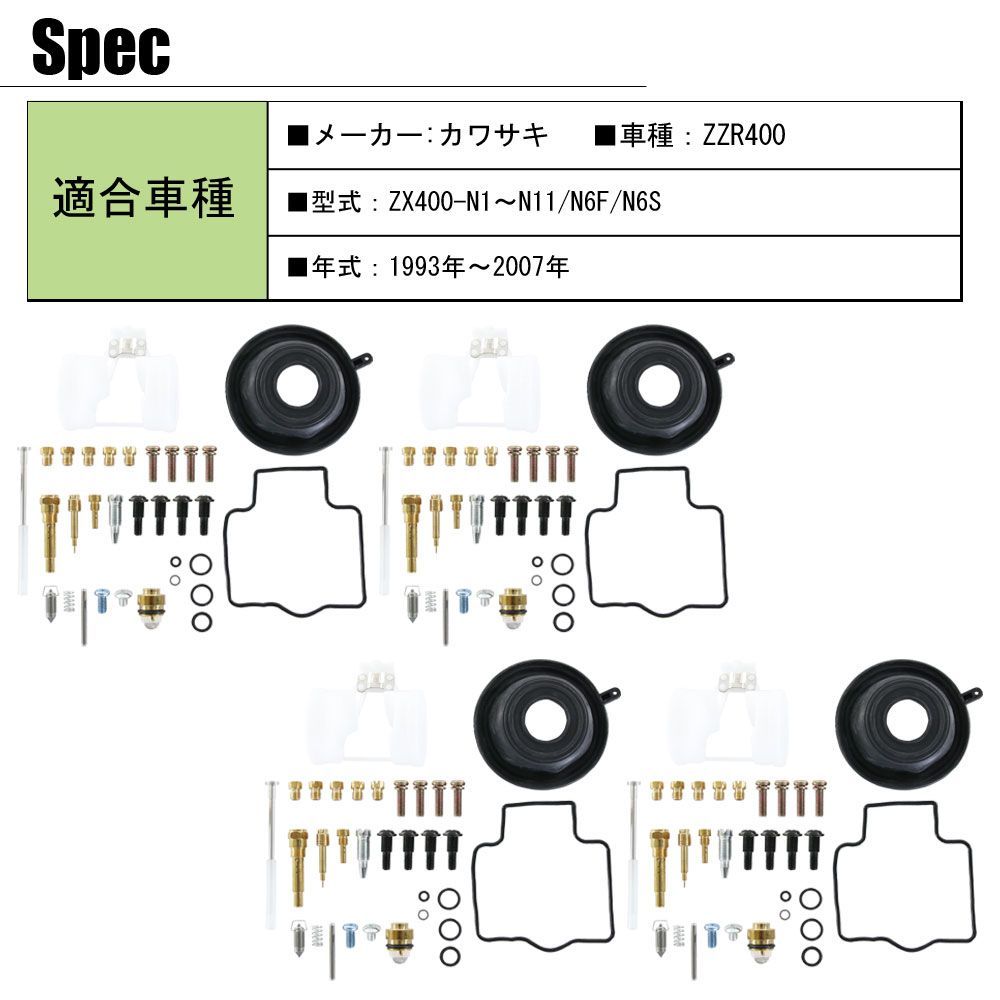 ZZR400　キャブレター　ダイヤフラム　リペアキット　燃調キット　ZX400N バイク ZZR400 キャブレター ダイヤフラム リペアキット 燃調キット ZX400N
