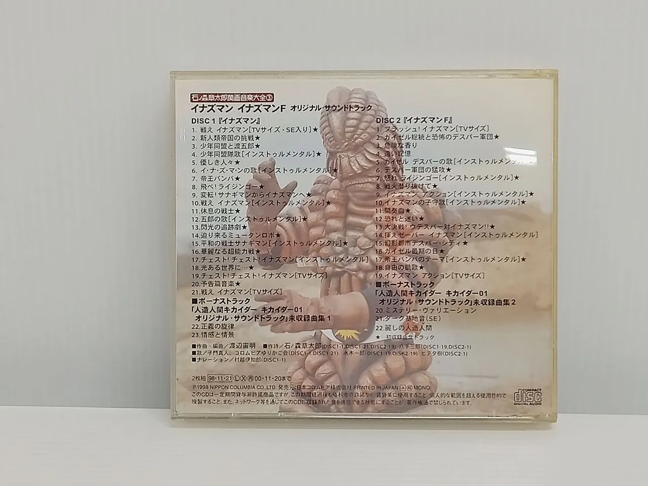 石ノ森章太郎寓画音楽大全3 イナズマン イナズマンF オリジナル