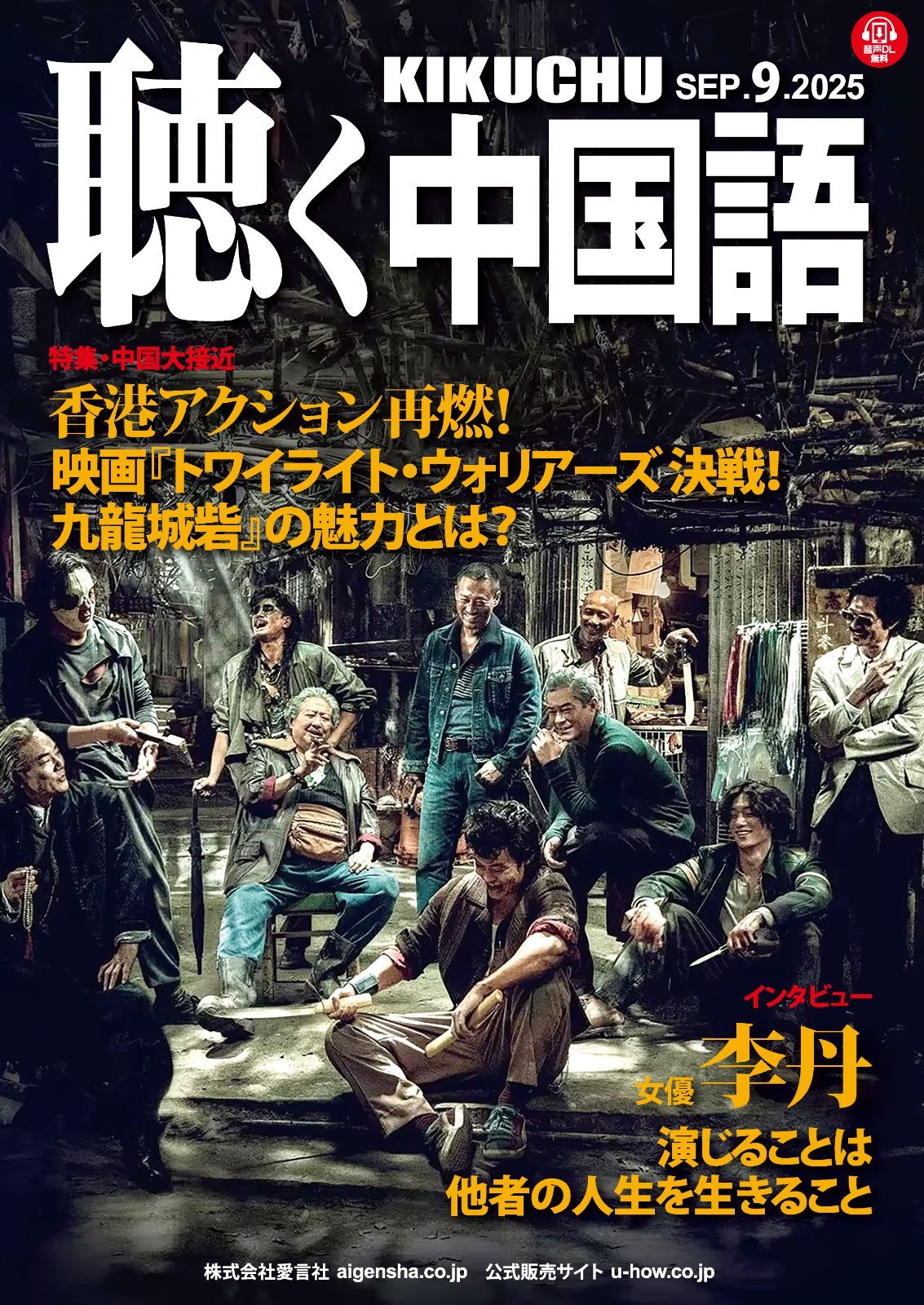 別冊聴く中国語87 魏じいさんの中国歴史人物わくわく百科 聴く中国語』2025年9月号 - メルカリ