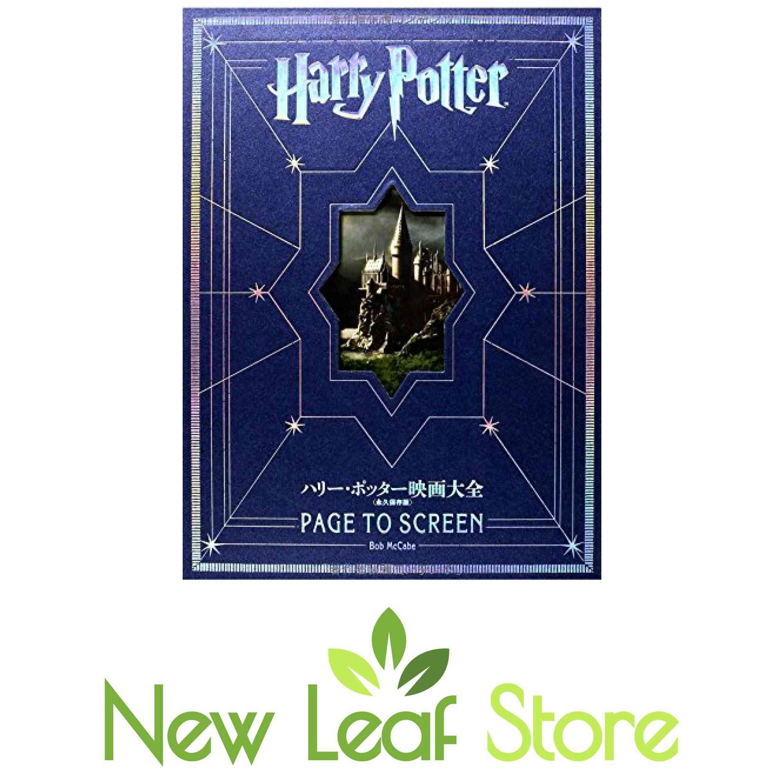 ハリー・ポッター映画大全 Harry Potter Page To Screen ハリー