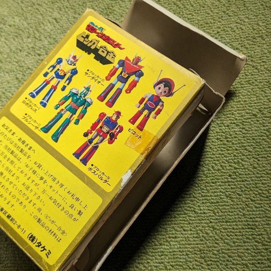 タケミ ブロッカー軍団