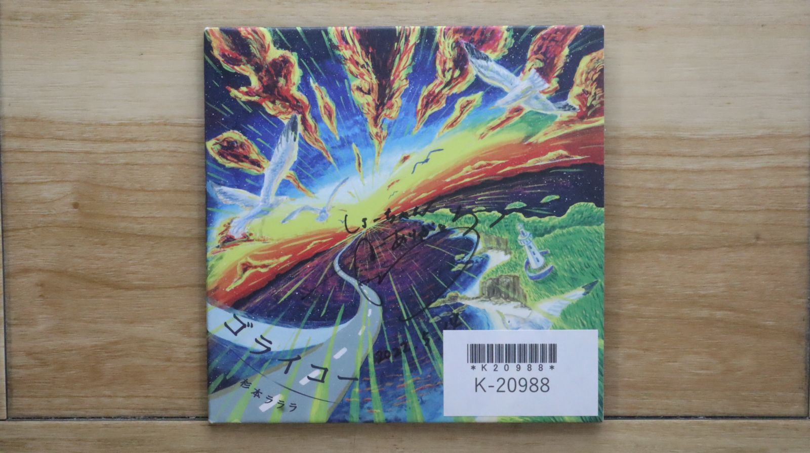 coco出品 CD 232.187 Toshinobu Kubota Shake It Paradi - メルカリ