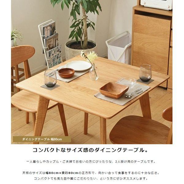 天然木 ダイニングテーブル 正方形 リバー 幅80cm river80[4955