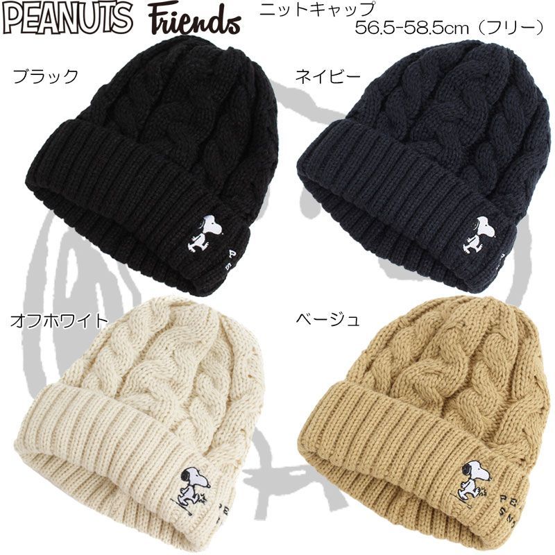 PEANUTS SNOOPY ピーナッツ スヌーピー ケーブル編み ニット