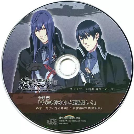 大正メビウスライン 特典 CD ふたり暮らし始め