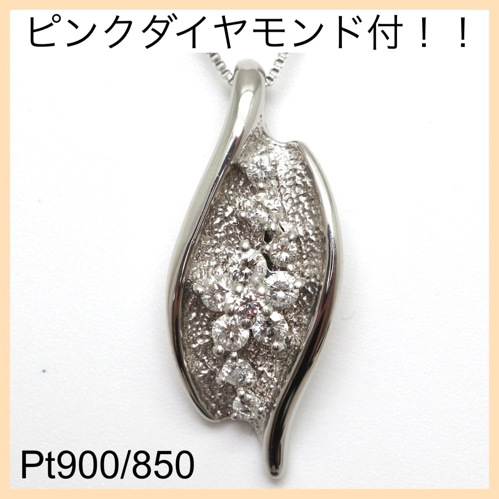 天然ピンクダイヤモンド付ダイヤモンドネックレス】Pink diamond Pt900