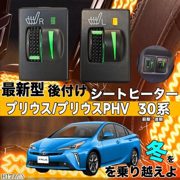シートヒーター シートカバー 後付け エスティマ ヒーターキット スイッチホール コントローラー付 純正タイプスイッチ 左右セット HI|LO切り替えタイプ