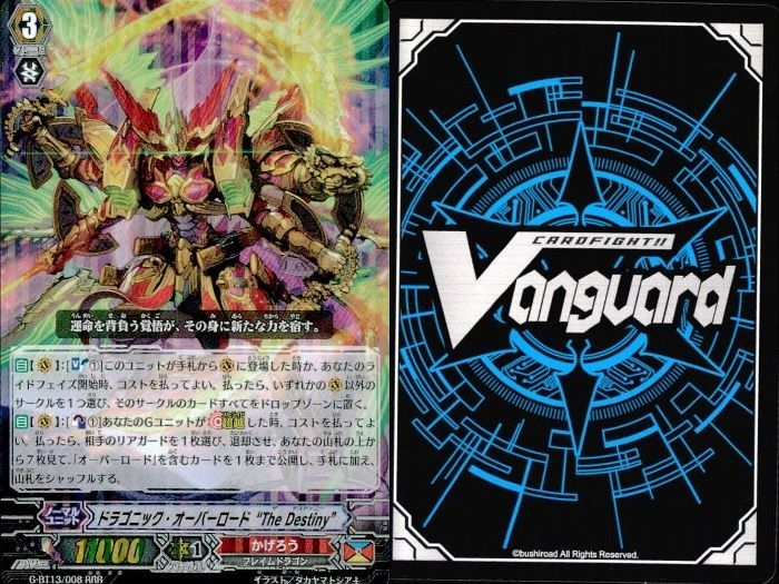 ux69 ヴァンガード カード ドラゴニック・オーバーロードThe