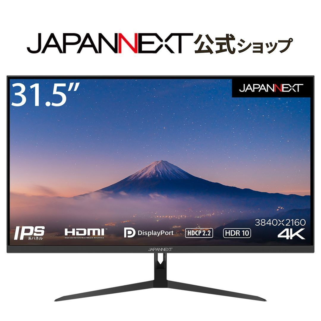 JAPANNEXT 31.5インチIPS系パネル搭載 4K解像度（3840x2160）液晶