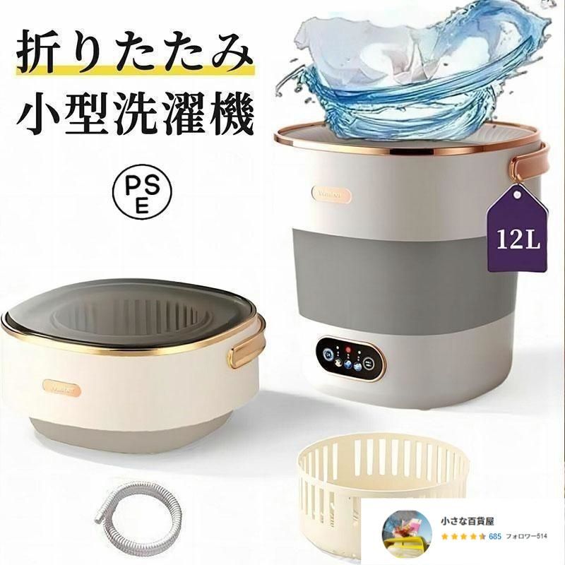洗濯機 小型 折りたたみ洗濯機 脱水機能付き ポータブル洗濯機 12L 大容量 操作簡単 排水バスケット付き 節水 洗濯時間の調節 タオル 家庭