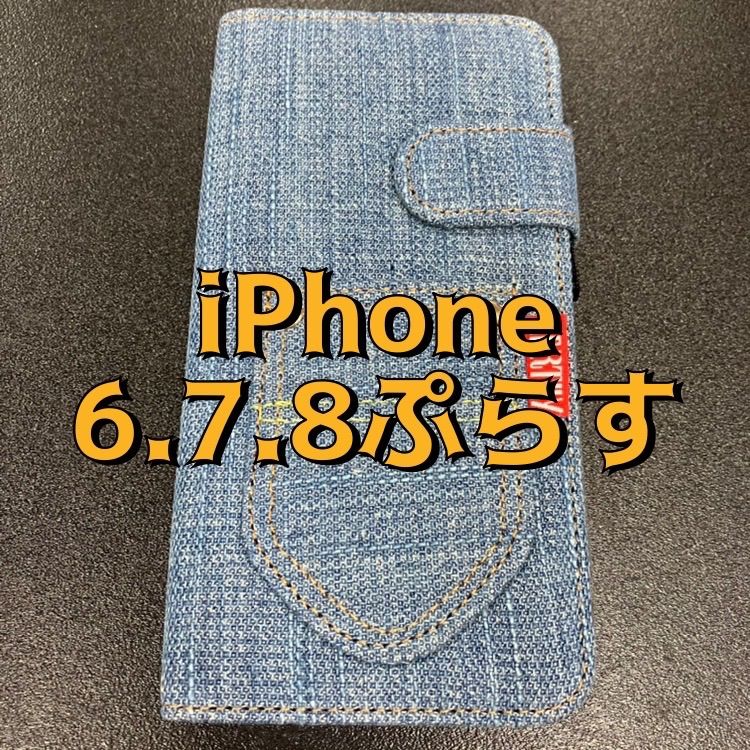 iPhoneケース iPhone6.7.8plus - モバイルケース