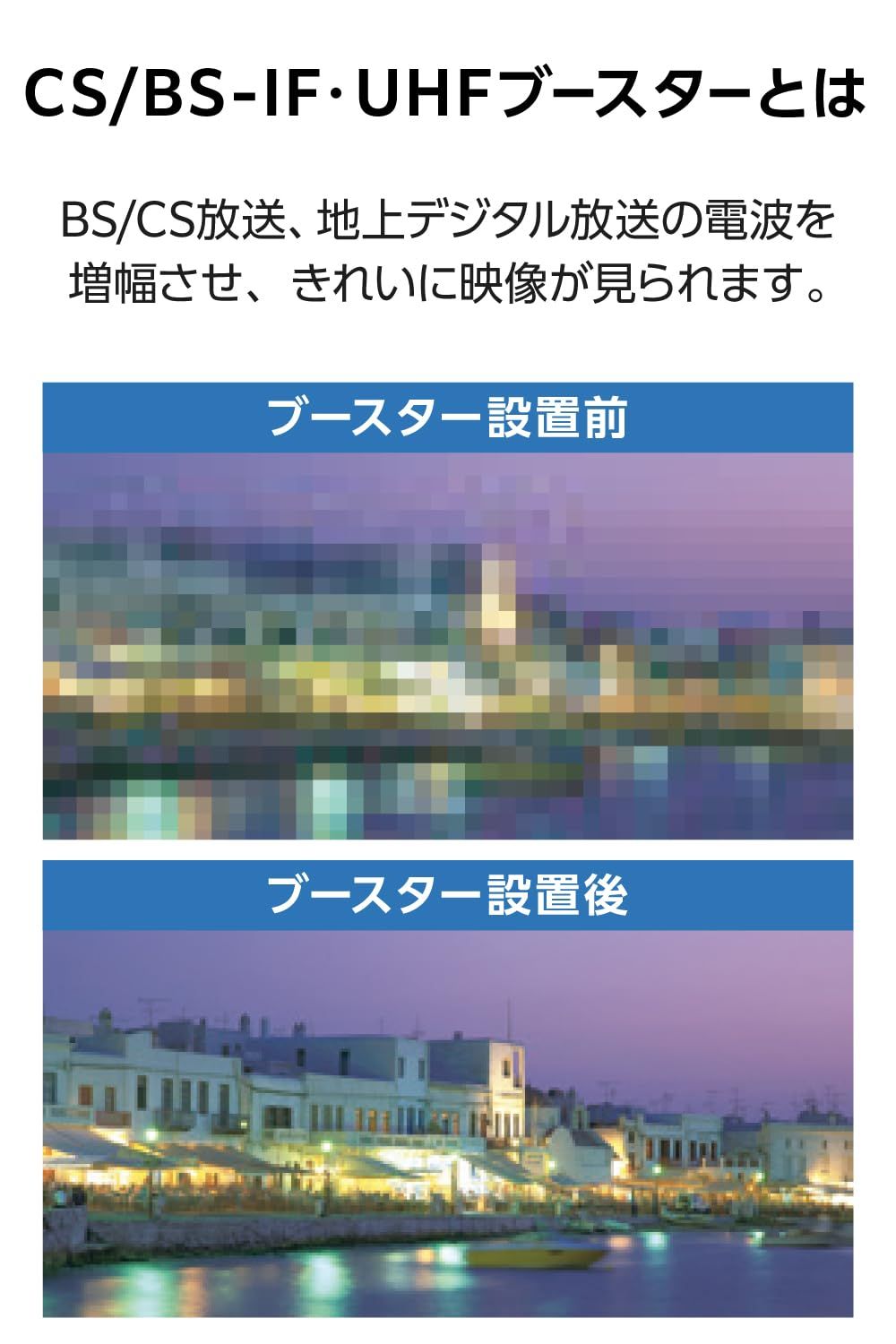 家庭用 ブースター