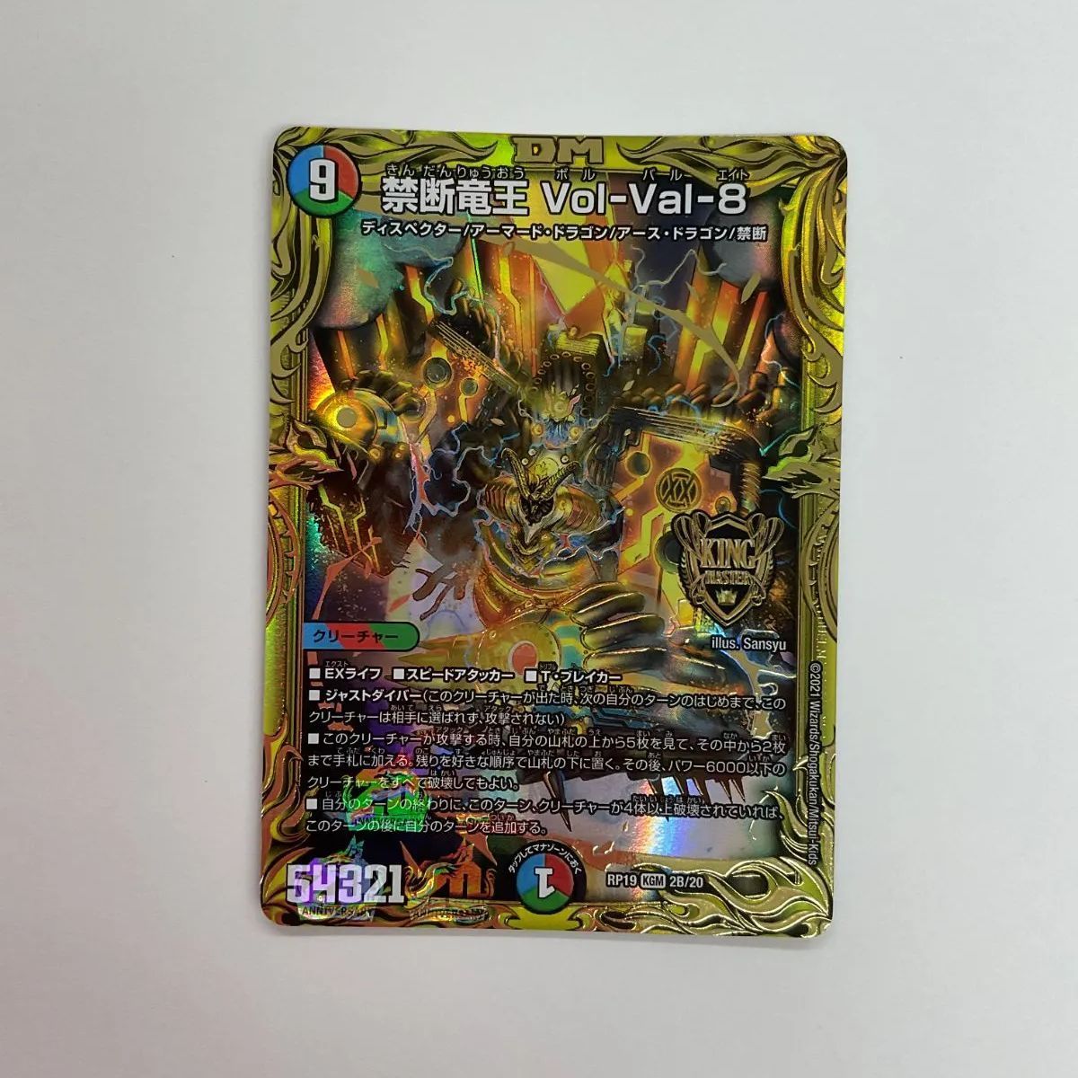 禁断竜王Vol-Val-8 ボルバル8 金 禁断竜王 Vol-Val-8(DMRP19 KM2/KM3) | デュエル・マスターズ