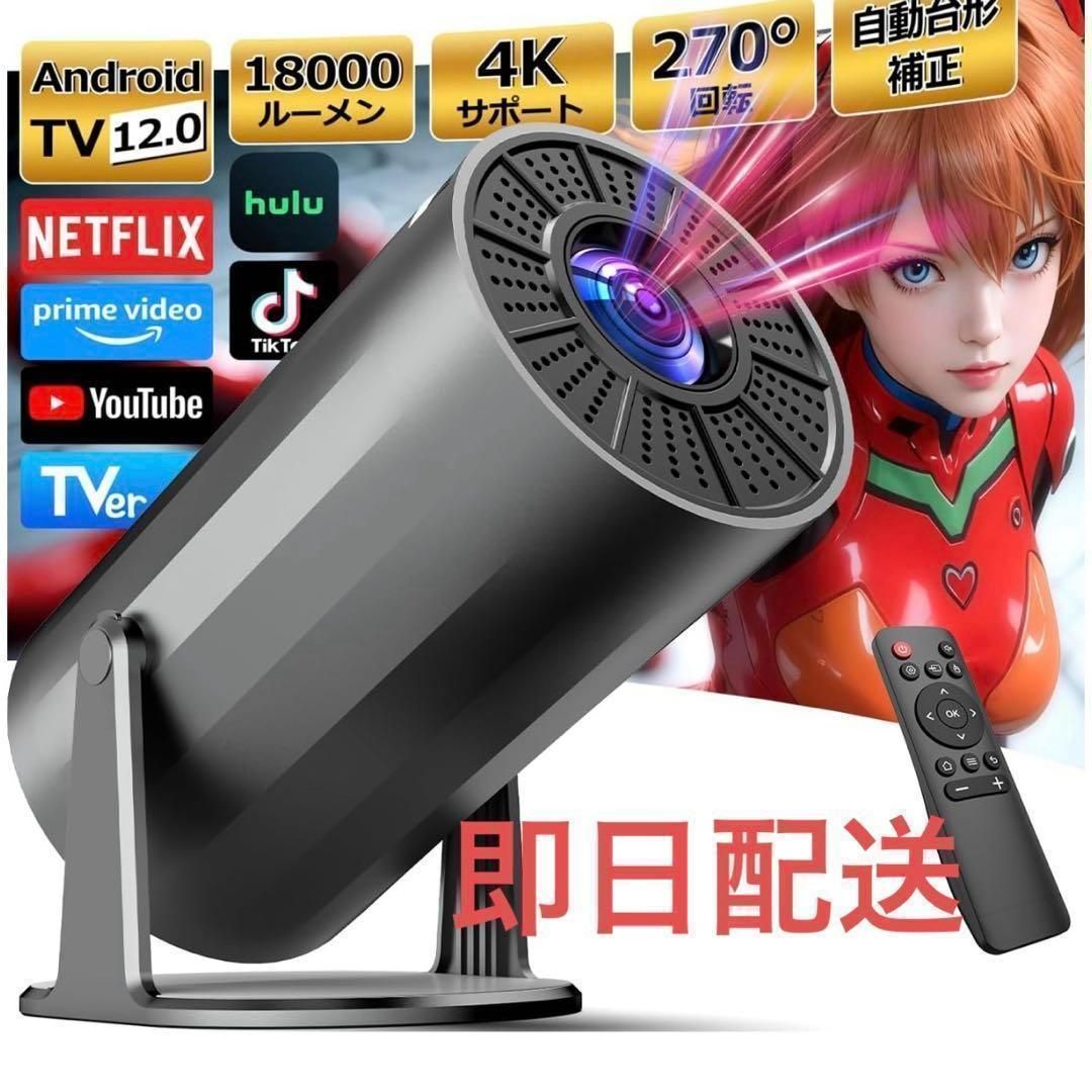 プロジェクター 家庭用【Android TV搭載・270°回転・4K対応 - Mercari