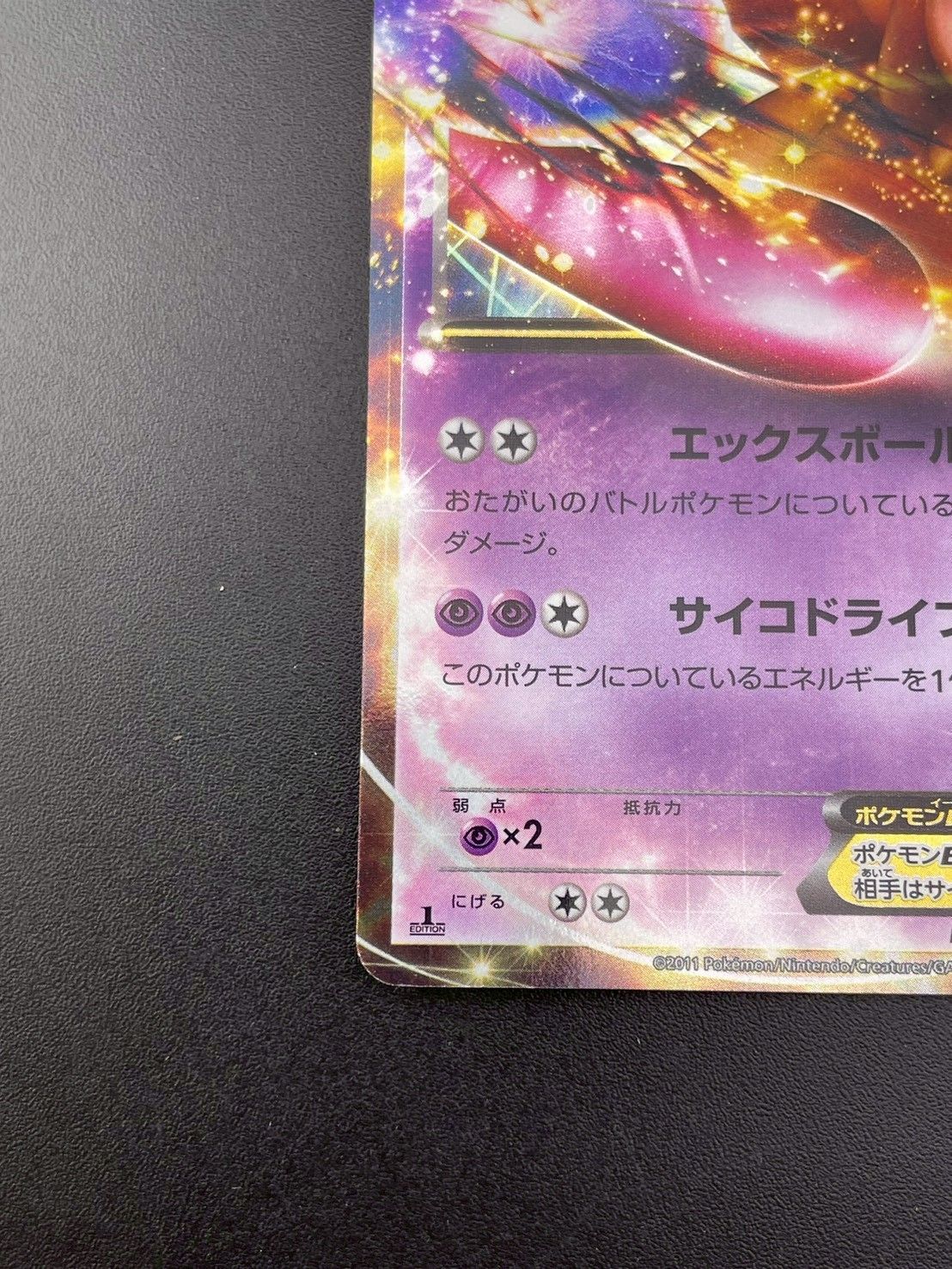 中古品】 ミュウツーEX 028/052 R BWシリーズ 拡張パック サイコ