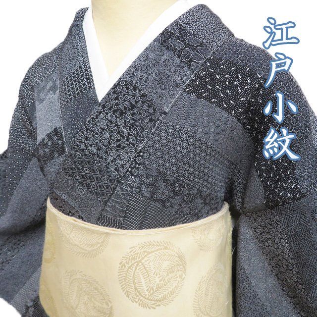 小紋 江戸小紋 着物 未使用 正絹 袷 小紋師 基之作 落款 寄せ小