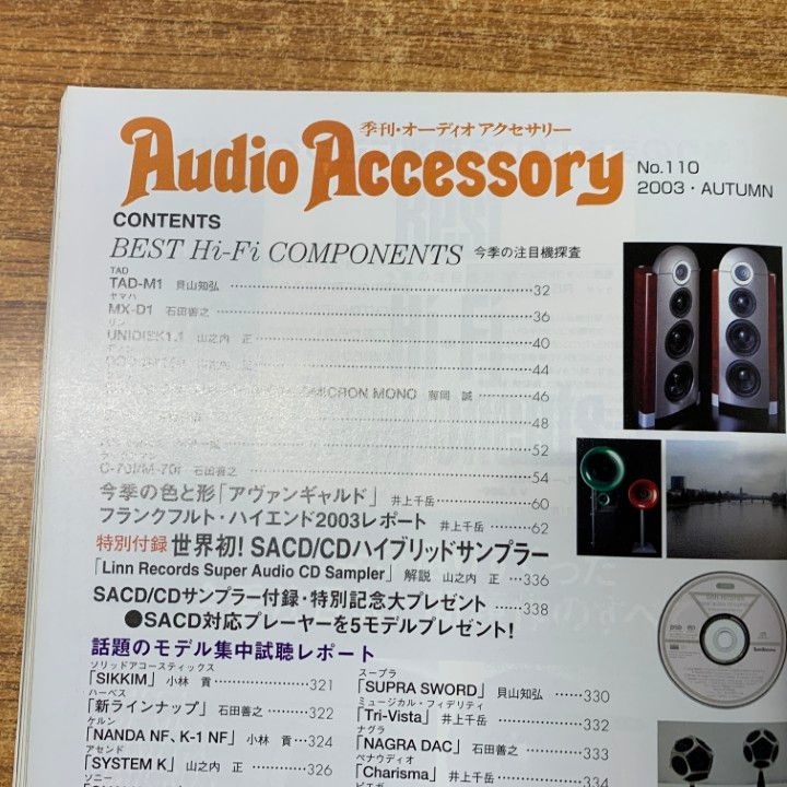 ■02)【同梱不可】季刊 オーディオアクセサリー 2003〜2021年 まとめ売り約45冊大量セット/パワーアンプ/スピーカー/雑誌/バックナンバー/B 02)【同梱不可】季刊 オーディオアクセサリー 2003～2021年