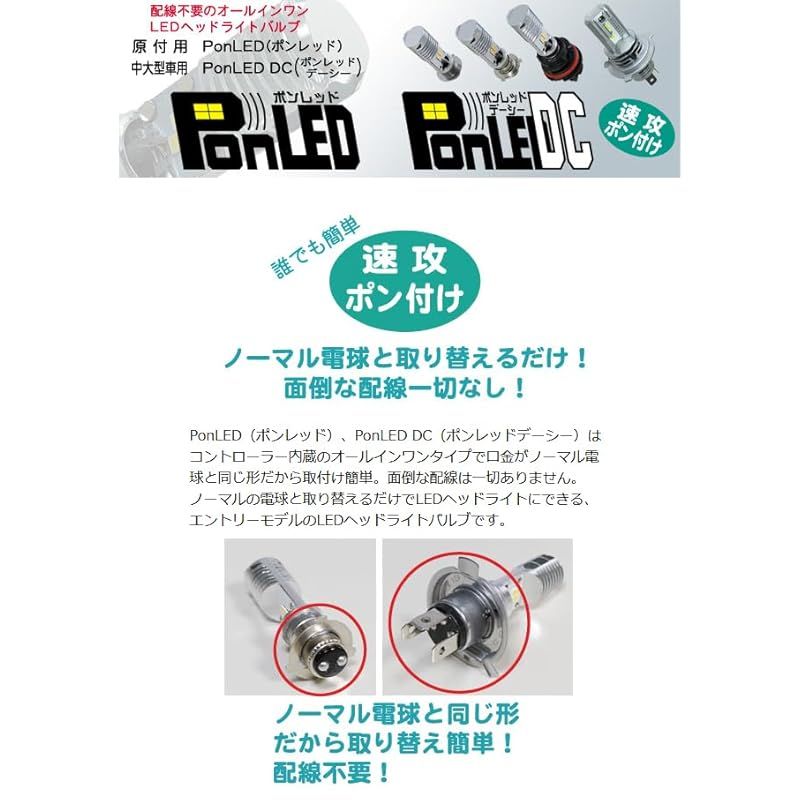 M&Hマツシマ LEDヘッドライトバルブ PonLED(ポンレッド) PH12用 取付簡単 ポン付けタイプ PL102 1