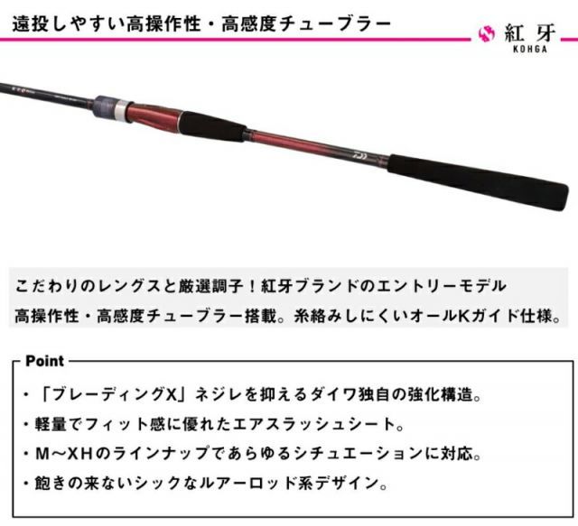 フィッシング ダイワ 紅牙 テンヤゲームX MH-240 / 船竿 釣具 daiwa
