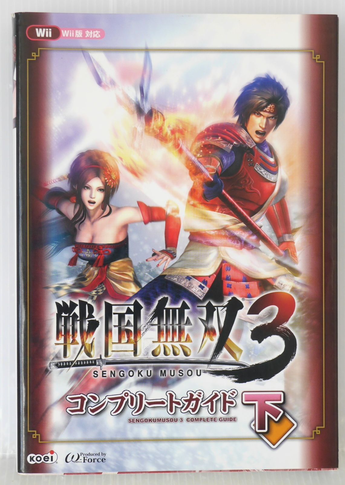 初版 絶版 戦国無双3 コンプリートガイド 下 - Samurai Warriors