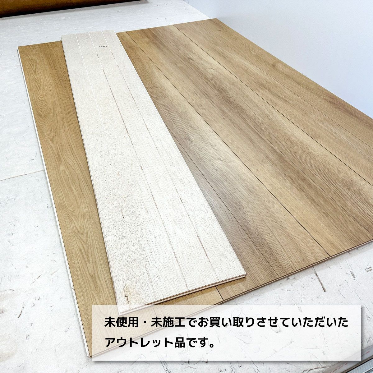 店頭引取り限定特価》＜EIDAI＞フローリング・ナチュラルオーク柄 
