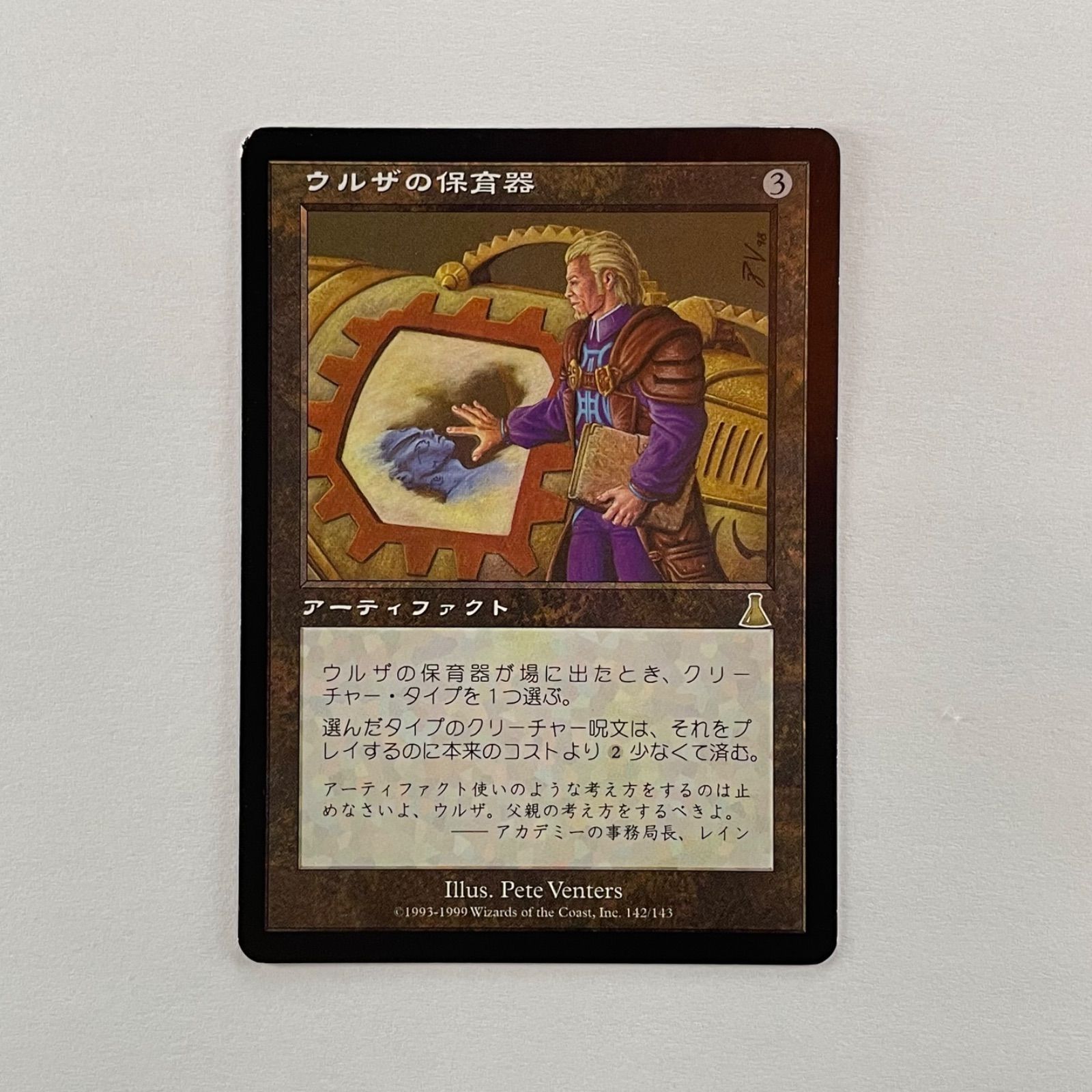 MTG ウルザの保育器 ウルザズ・デスティニー版 日本語 1枚 - TCG