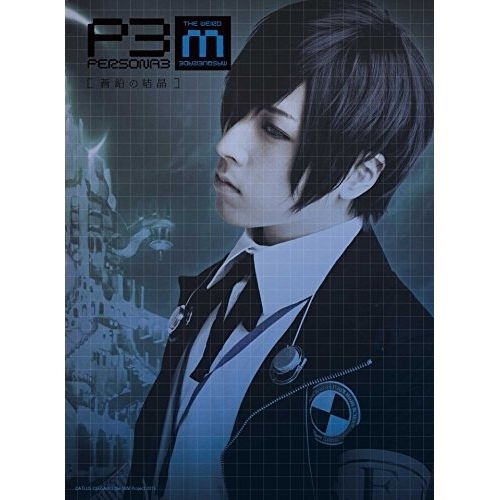 DVD 蒼井翔太 阿澄佳奈 PERSONA3 The Weird Masquerade～蒼鉛の結晶～ ANSB-10017
