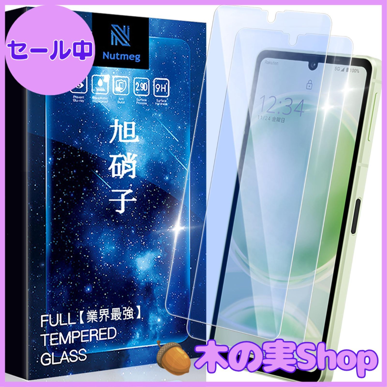 大安売り】【ブルーライトカット】【2枚セット】AQUOS sense8 SH-54D SHG11/AQUOS sense7 SH-53C SHG10  SH-M24/Sense6 SH-G05 SH-54B SH-M19/AQUOS sense 6s SHG0 - メルカリ