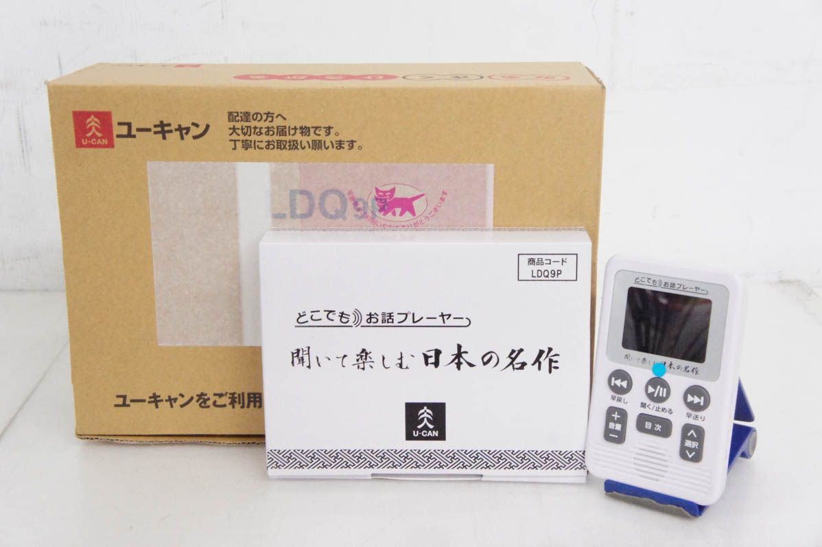 U-CANユーキャン 聞いて楽しむ日本の名作 どこでもお話プレーヤー
