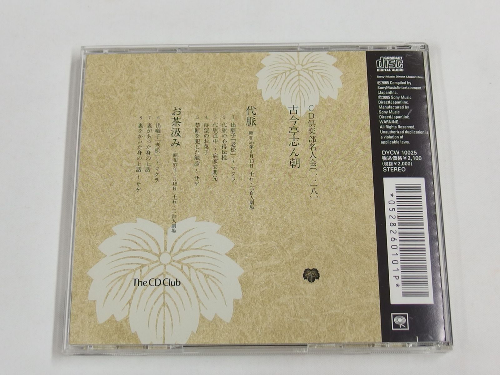 値下げ❗️美品•初回特典付 古今亭志ん朝 二朝会 CDブック(CD16枚セット) 古今亭志ん朝 二朝会 CDブック | 河出書房新社 |本 | 通販 | Amazon