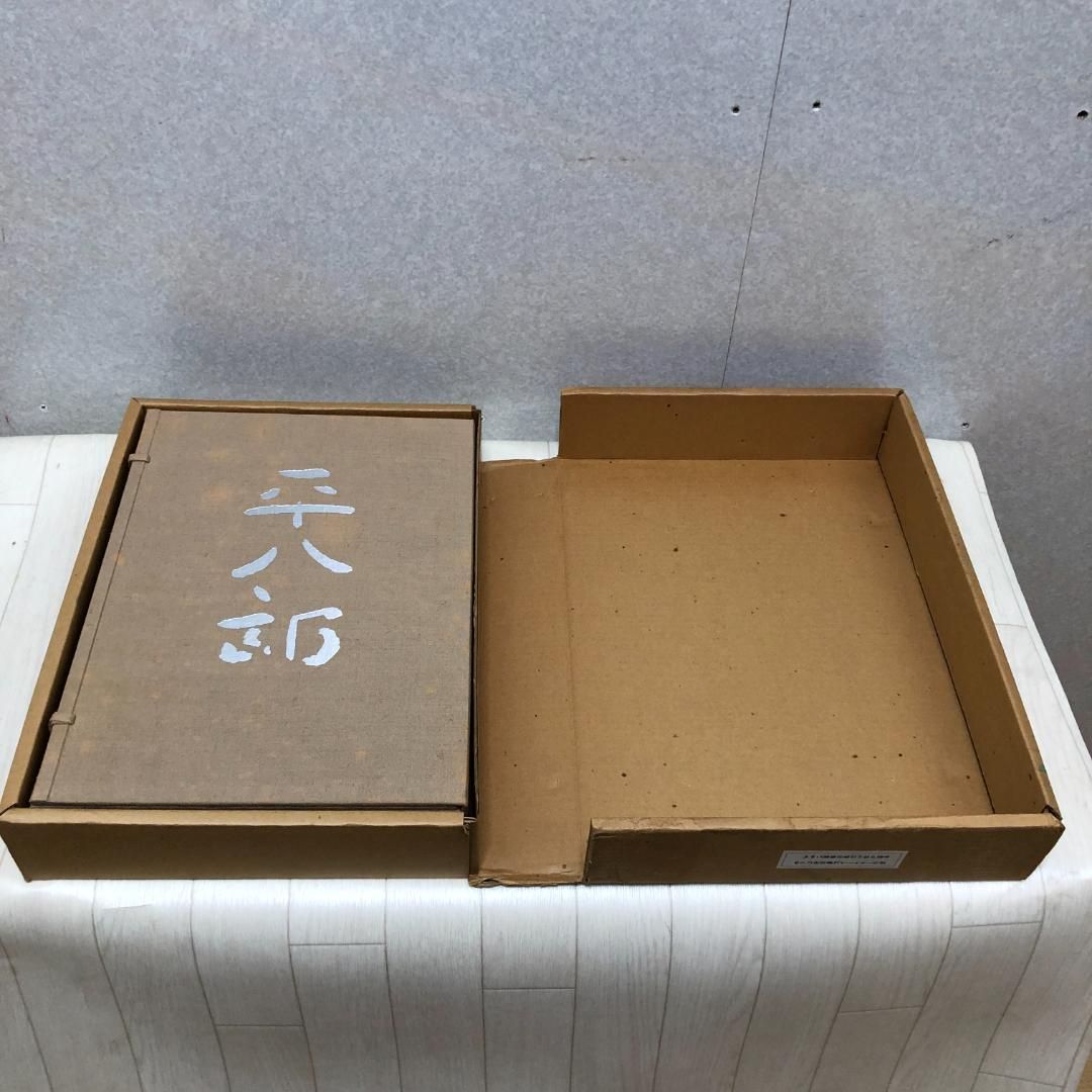 福田平八郎 作品と素描 全二巻揃 光村図書 定価95,000円 大版