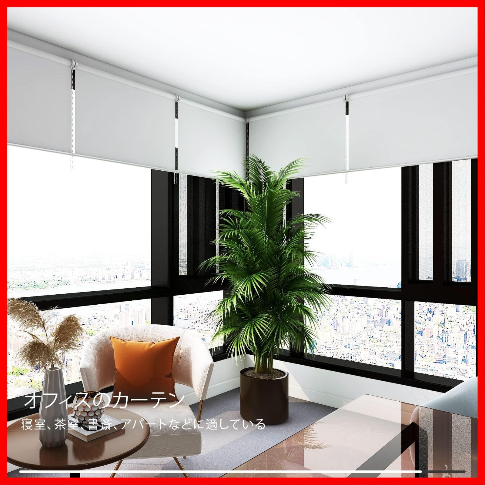 SwitchBot ロールスクリーン 自動開閉 1級遮光 ロールカーテン - 遮音