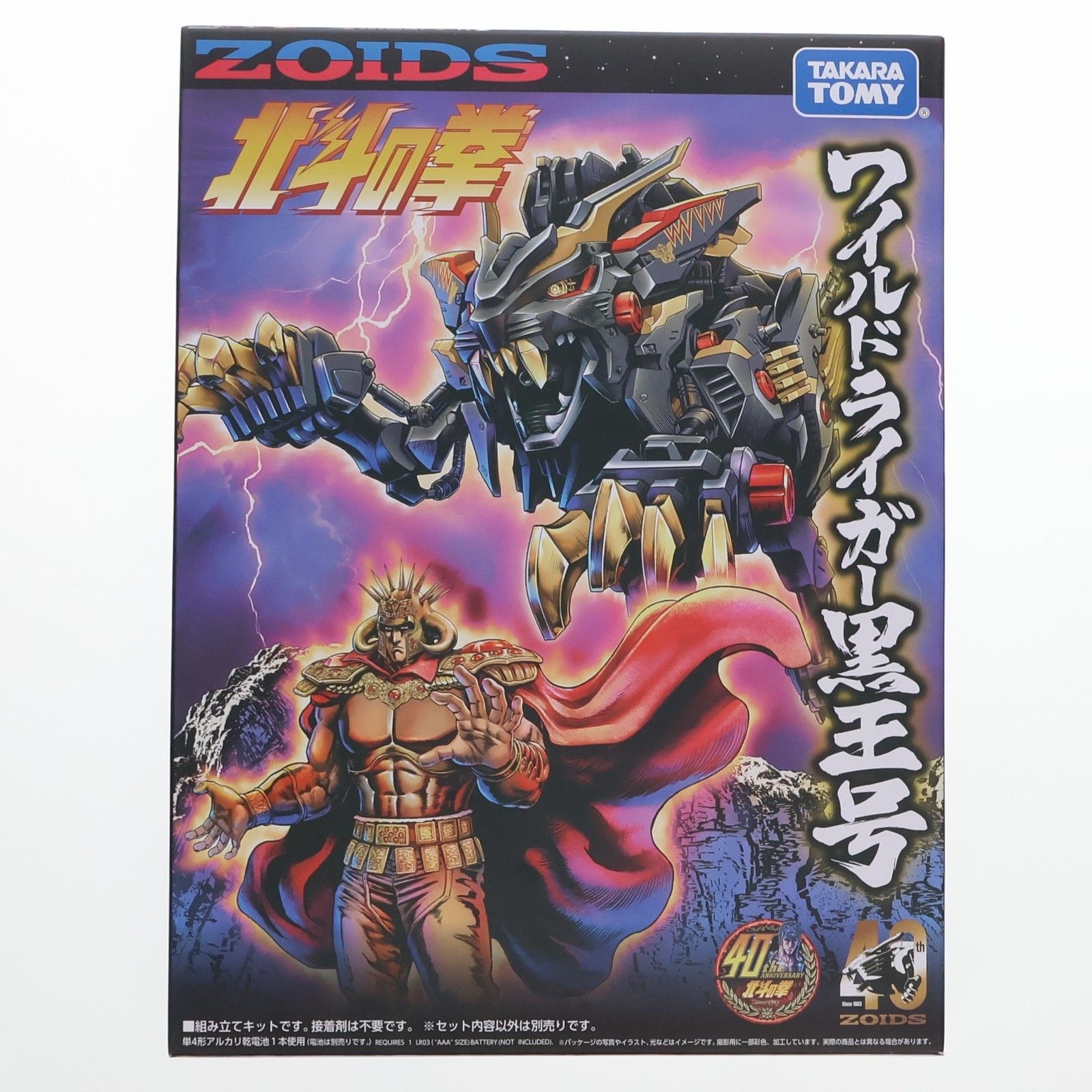 ワイルドライガー黒王号 北斗の拳×ZOIDS(ゾイド) プラモデル