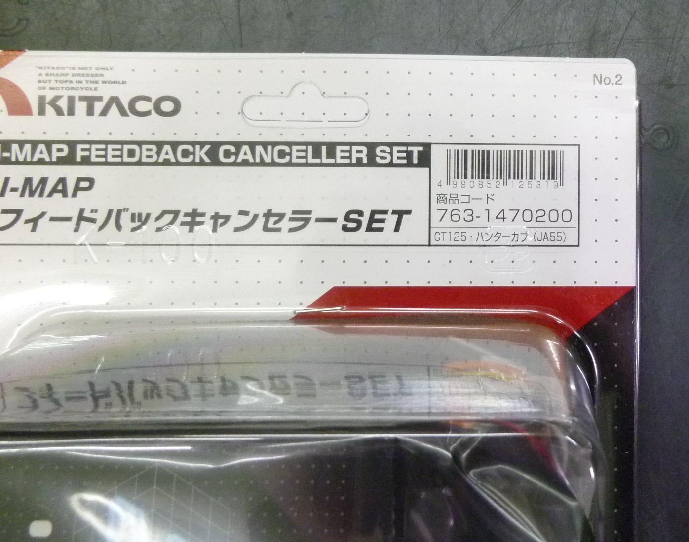 キタコ I-MAPフィードバックキャンセラーSET CT125 ハンターカブ/JA55 