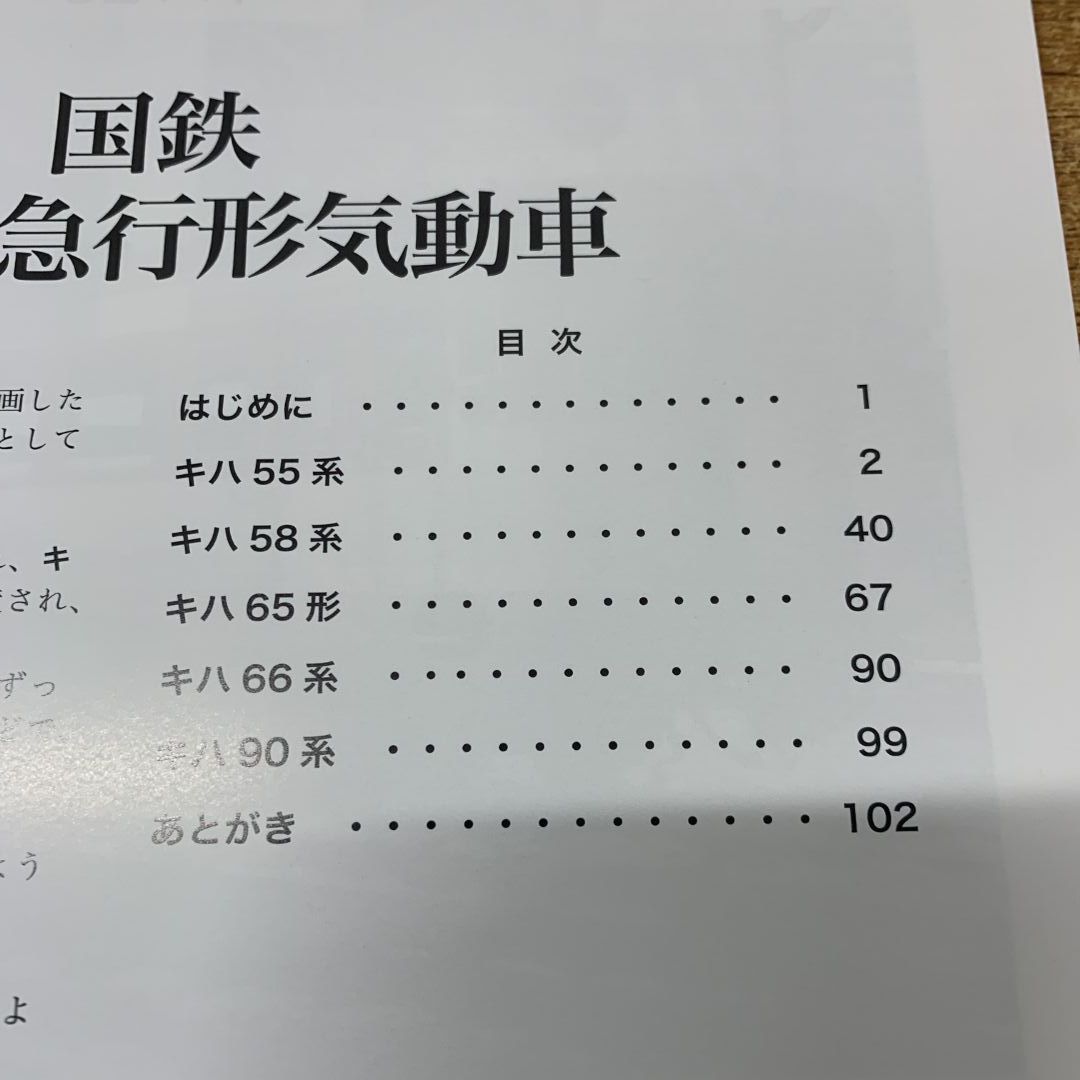 ●01)【同梱不可】国鉄 準急・急行形気動車/模型製作参考資料集AI/モデル８出版事業部/2024年発行/令和6年/A ○01)【同梱不可】国鉄 準急・急行形気動車/模型製作参考資料集