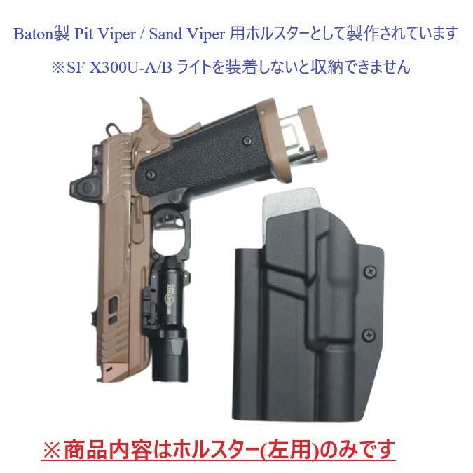 カイデックスホルスター