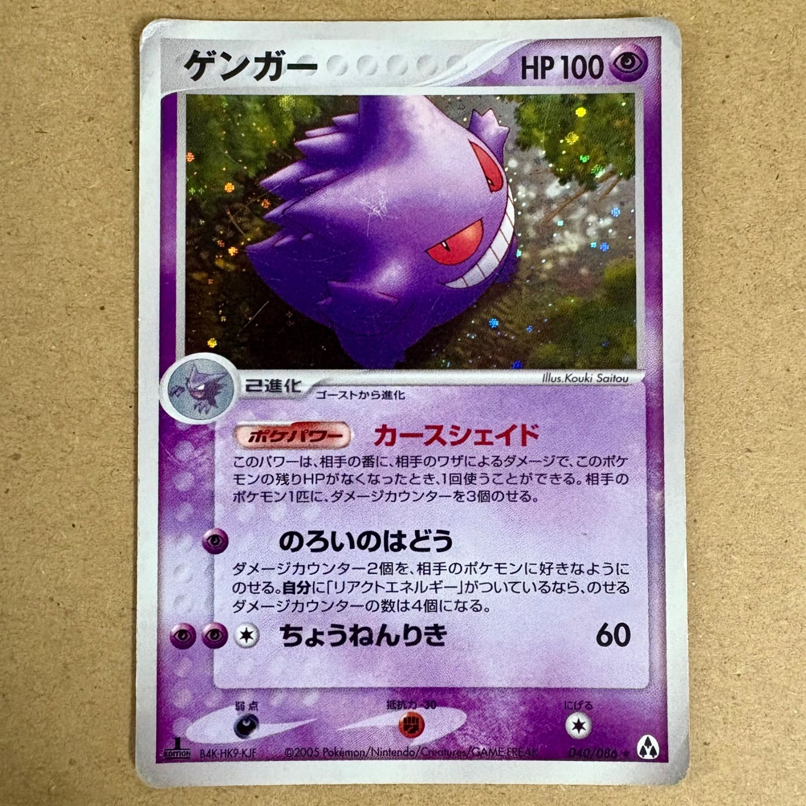 ポケモンカード ゲンガー まぼろしの森 040/086 1st edition