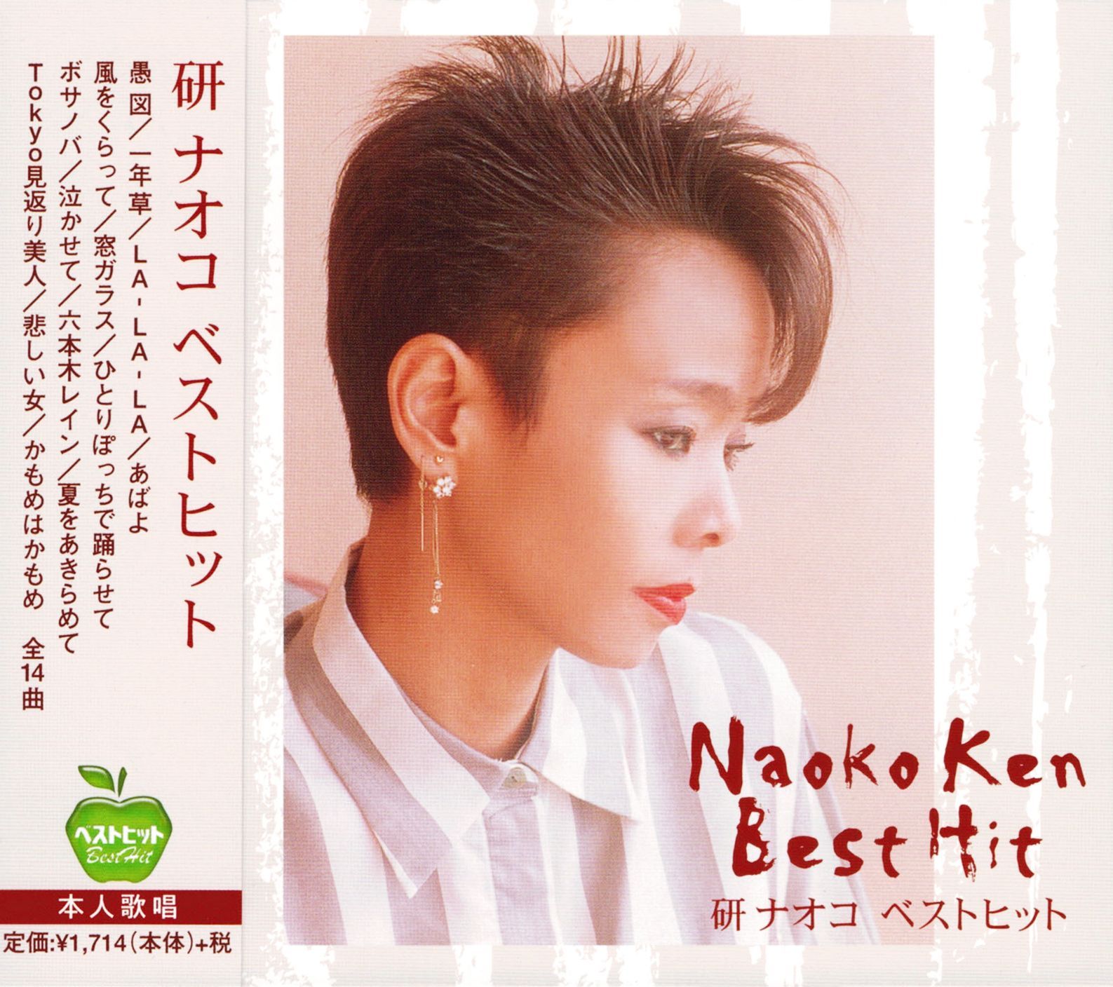 新品】研ナオコ ベストヒット14 (CD) BHST-102 - メルカリ