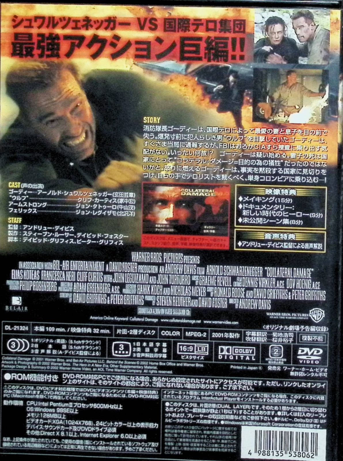 コラテラル・ダメージ 特別版 [DVD] o7r6kf1 コラテラル・ダメージ 特別版 [DVD] - メルカリ