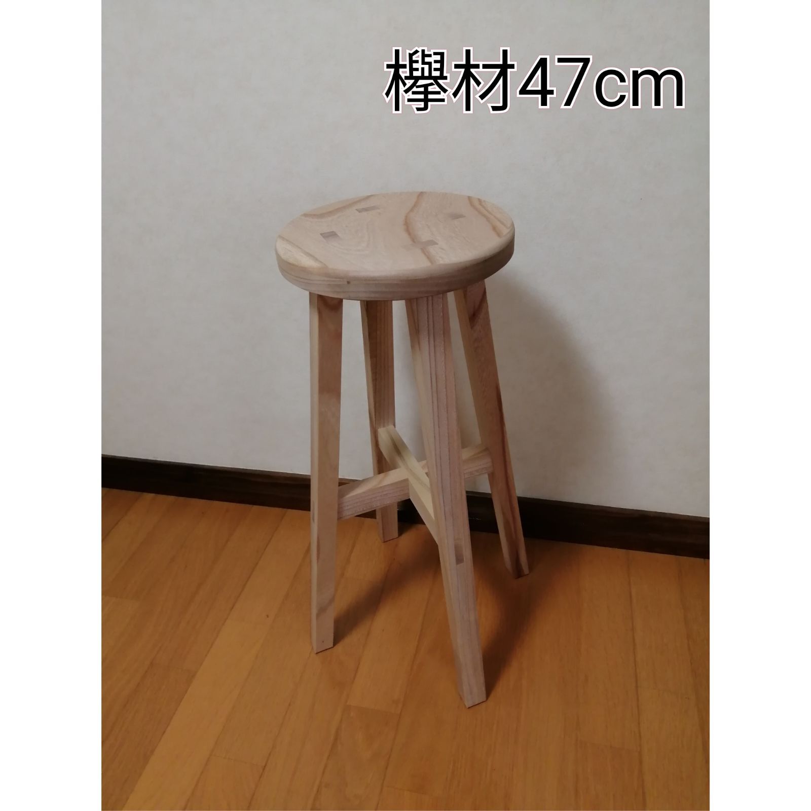 榎材スツール 高さ47cm 丸椅子 stool - 椅子/チェア