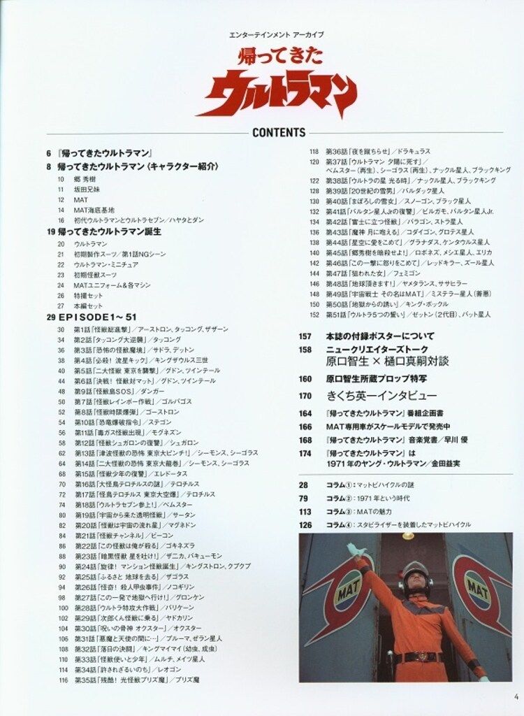 ネコ・パブリッシング エンターテインメントアーカイブ 帰ってきた