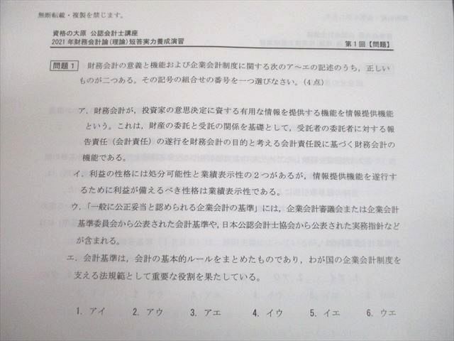 UE11-084 資格の大原 公認会計士講座 短答実力養成演習 第1〜6回 財務