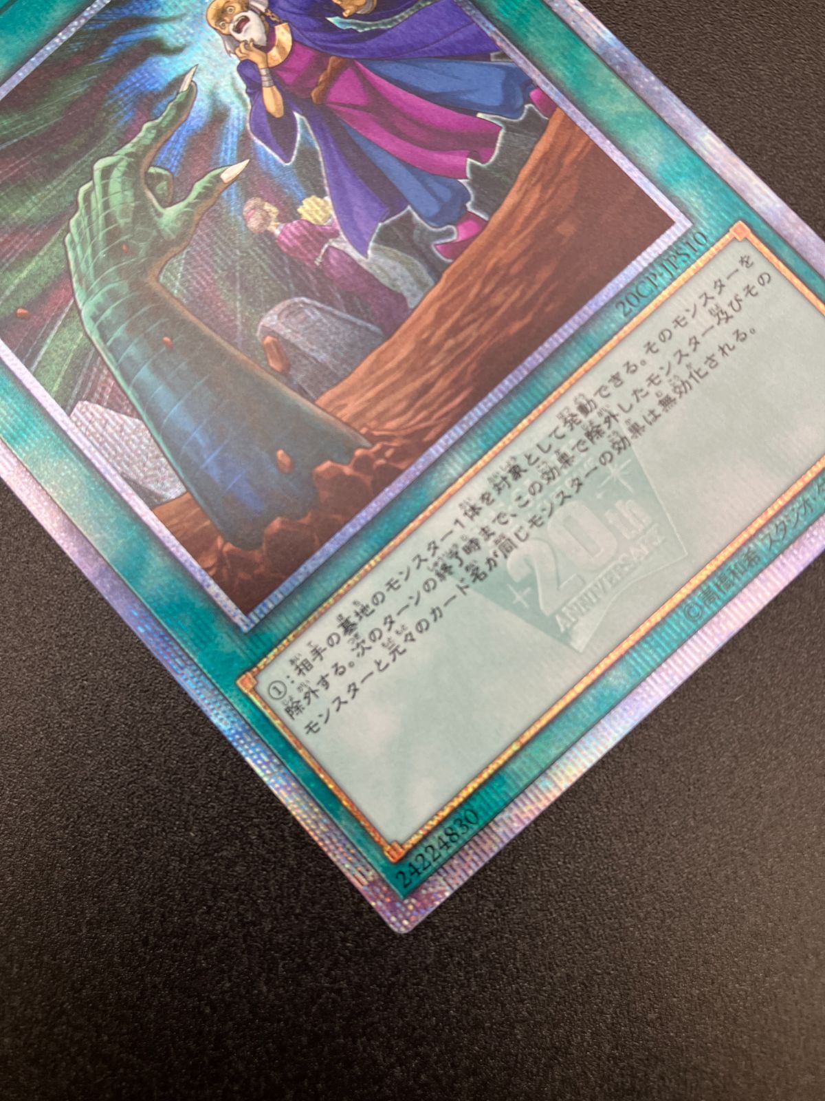 遊戯王OCG デュエルモンスターズ 墓穴の指名者 20thシークレット 20CP