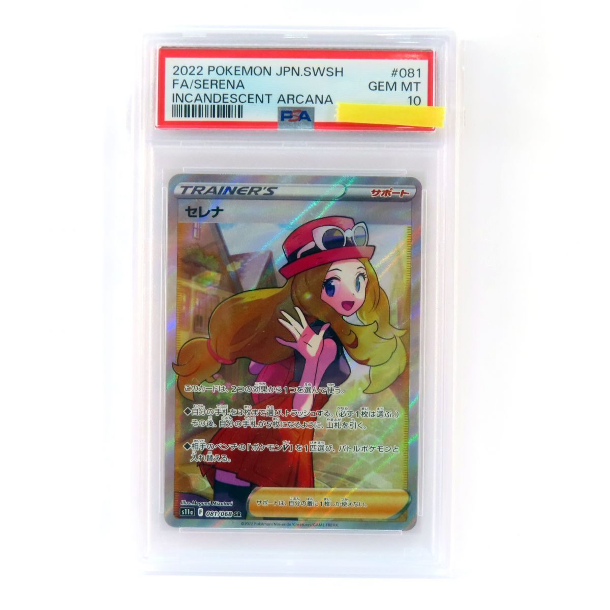 セレナ sr psa10 鑑定済み セレナSR】買取価格(値段)や相場推移を最新の