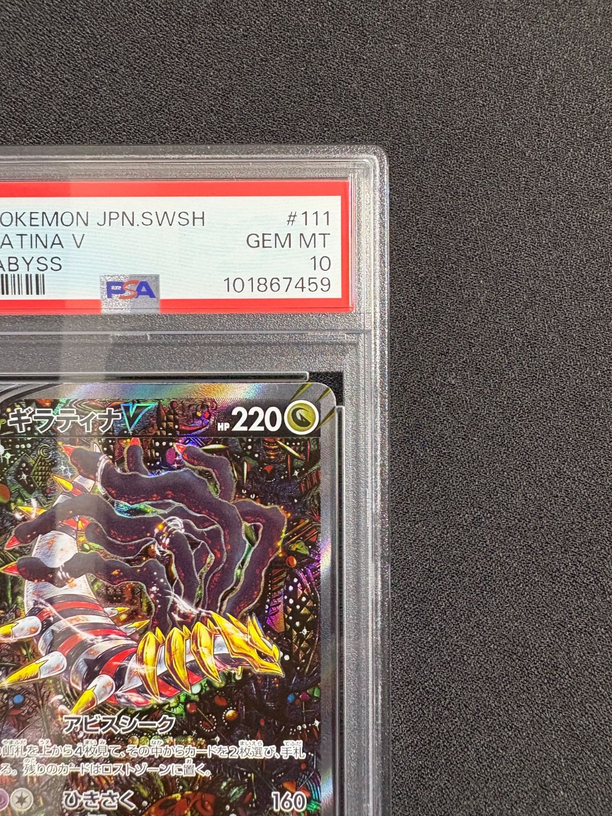 【PSA10】ギラティナV SA SR 111/100 PSA10】 ギラティナV SA (SR) {111/100} [S11] - magi通販