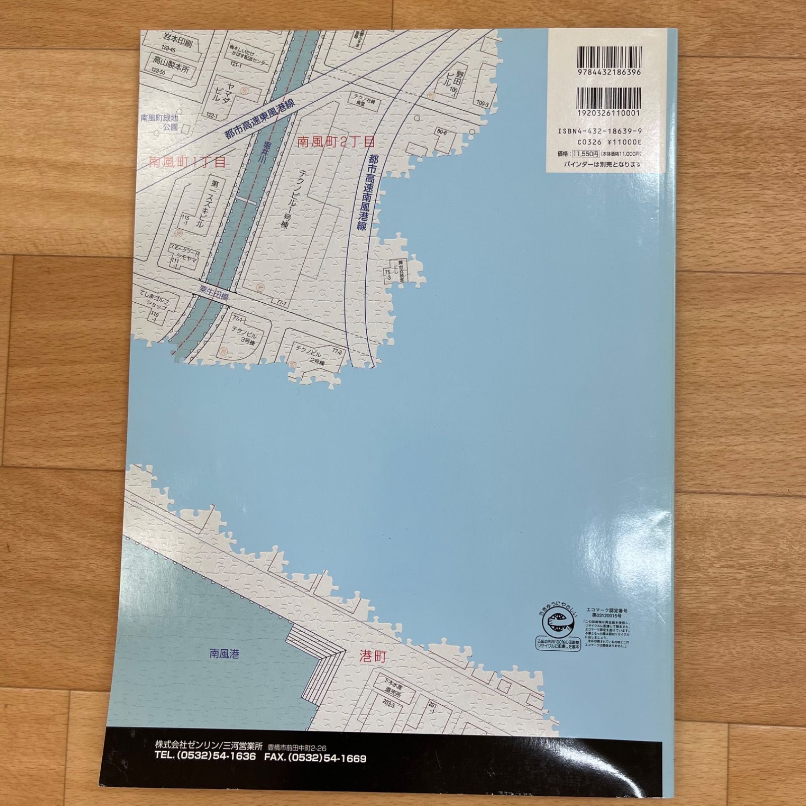 ゼンリン 住宅地図 B4判 西加茂郡 三好町 2004年8月版 美品 地図