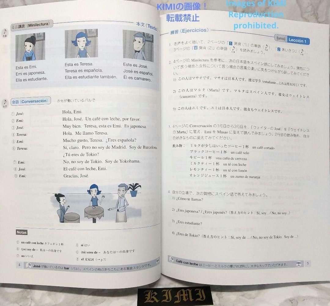 スペイン語の基礎 新正書法改訂版 2023年1月30日 改訂初版発行