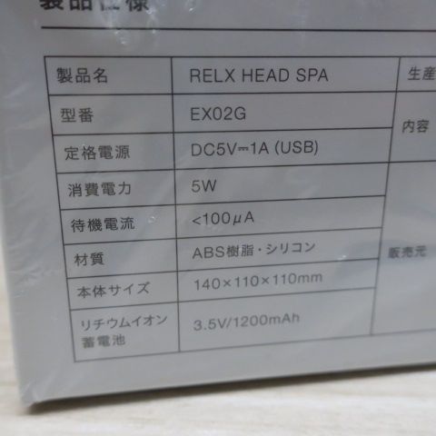 未開封 RELX HEAD SPA EX02G ヘッドスパ ローズゴールド