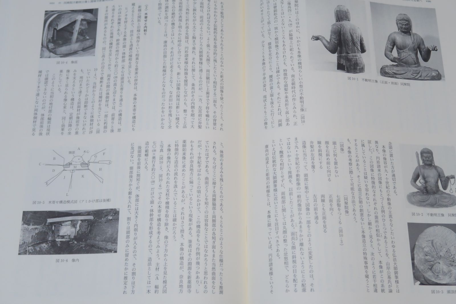 平安時代 彫刻史の研究/伊東史朗/定価13200円/平安時代の彫刻を仏師