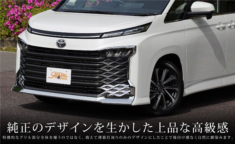 90ヴォクシー メッキ　サムライプロデュース サムライプロデュース セット割 ヴォクシー90系 フロント